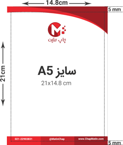 سایز چاپ سربرگ A5