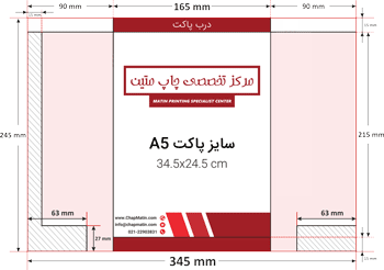 طراحی پاکت A5