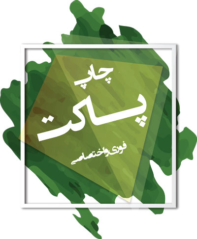 طراحی پاکت نامه