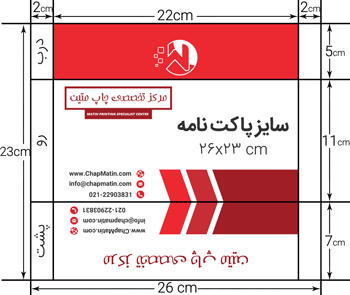 طراحی پاکت نامه