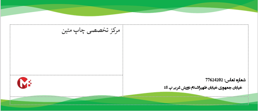 طراحي پاكت نامه با-ورد