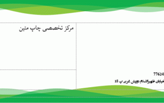 طراحی پاکت نامه با-ورد