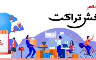مراکز مهم پخش تراکت