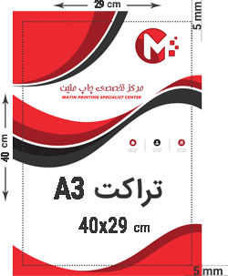 طراحی تراکت A3