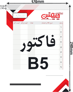 طراحی فاکتور B5