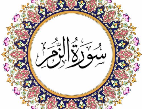 آیه 58 سوره زمر