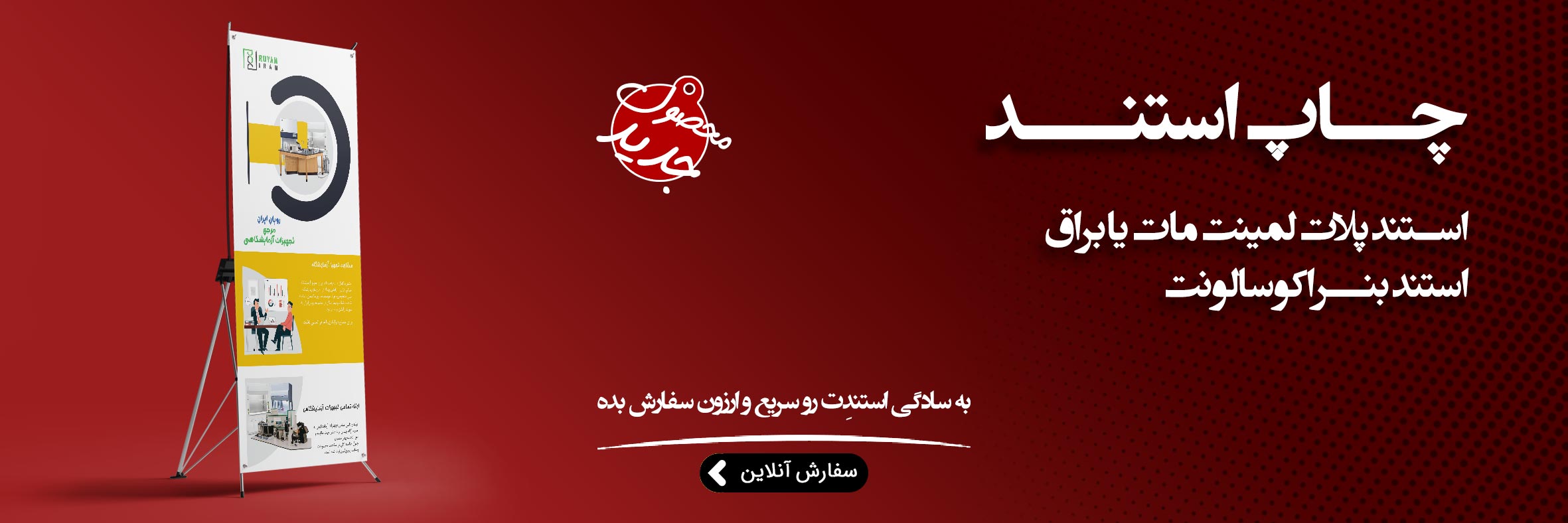 چاپ استند