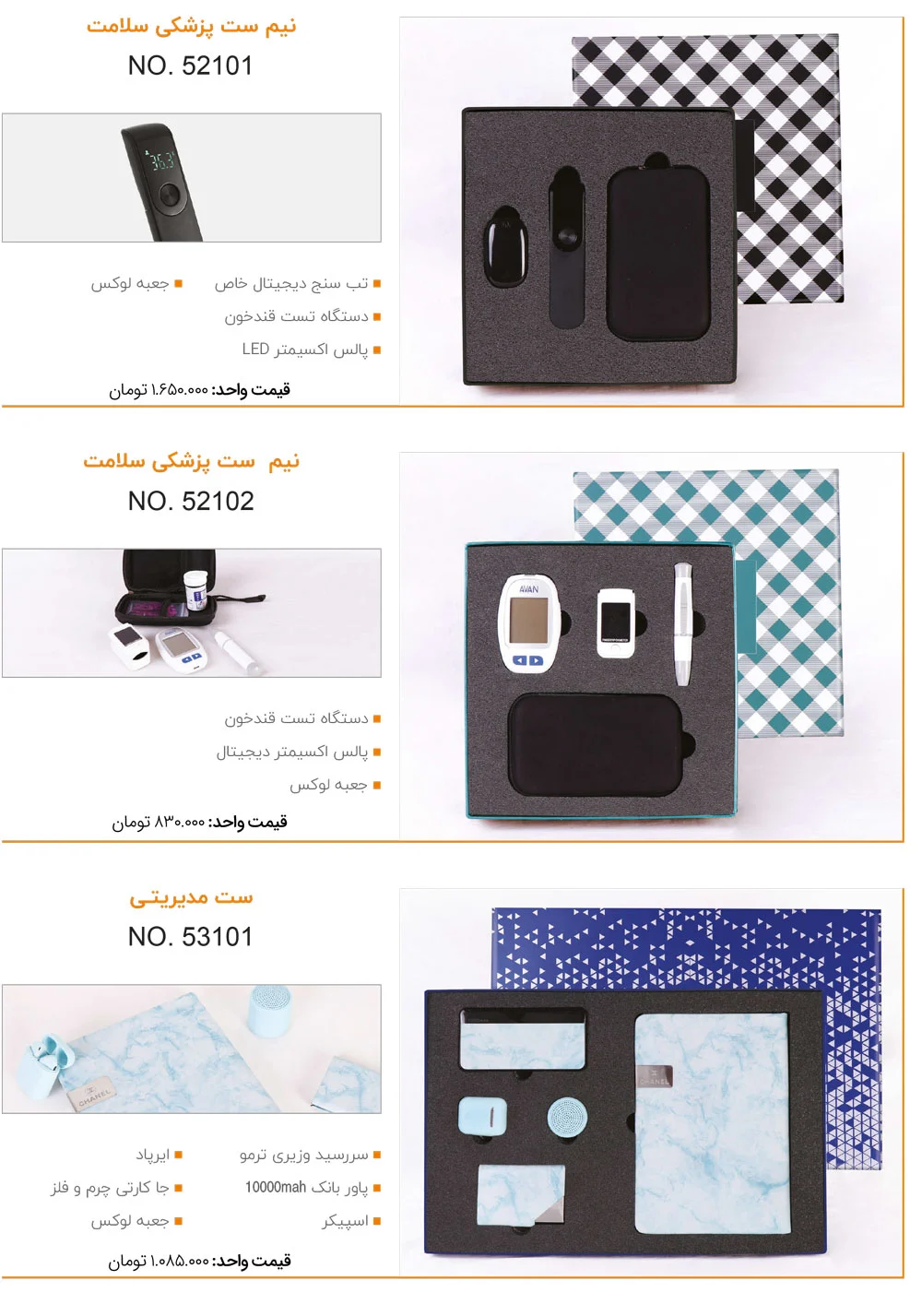 ست تبلیغاتی مدیریتی