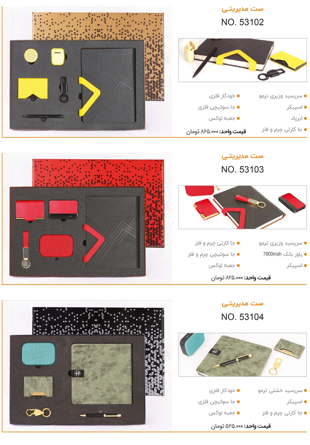 ست تبلیغاتی مدیریتی