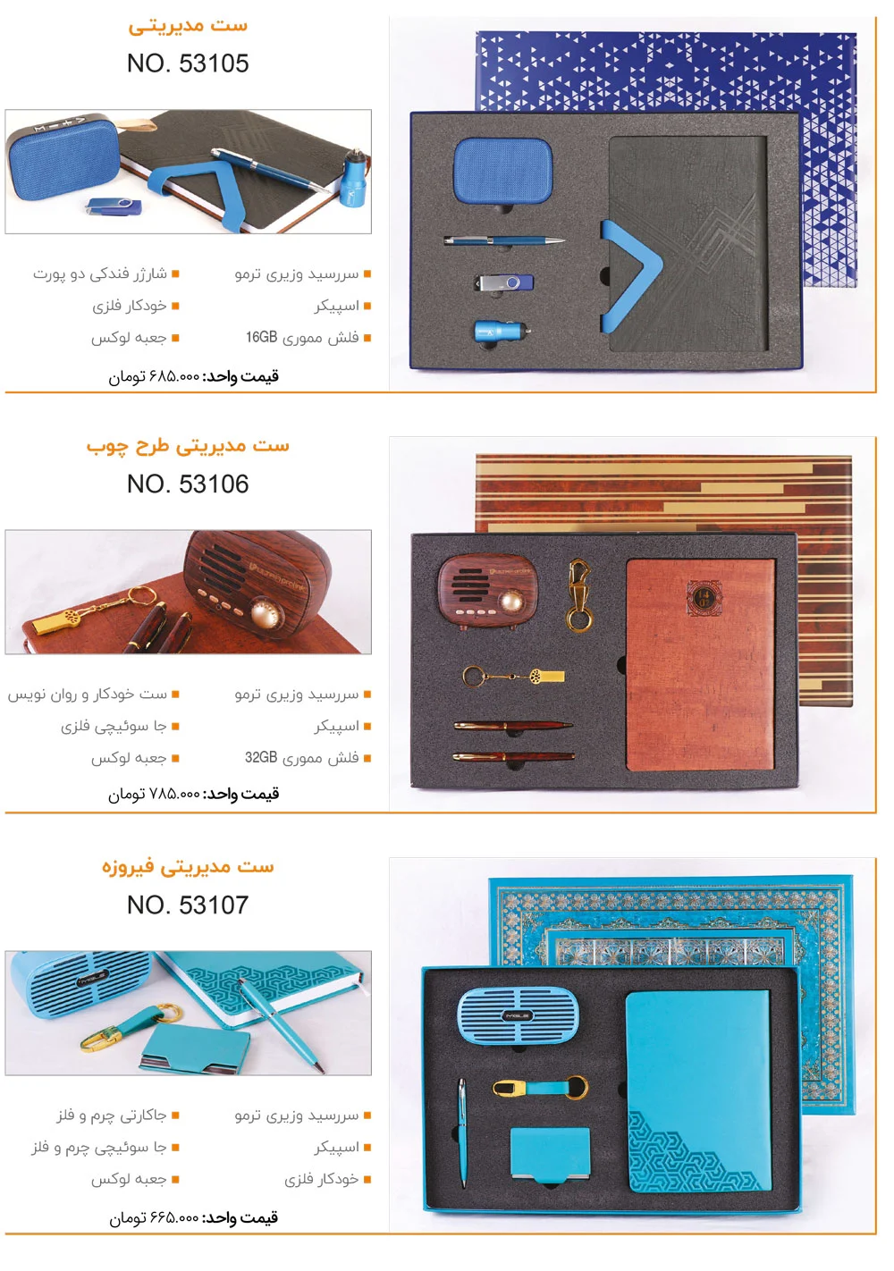 ست تبلیغاتی مدیریتی