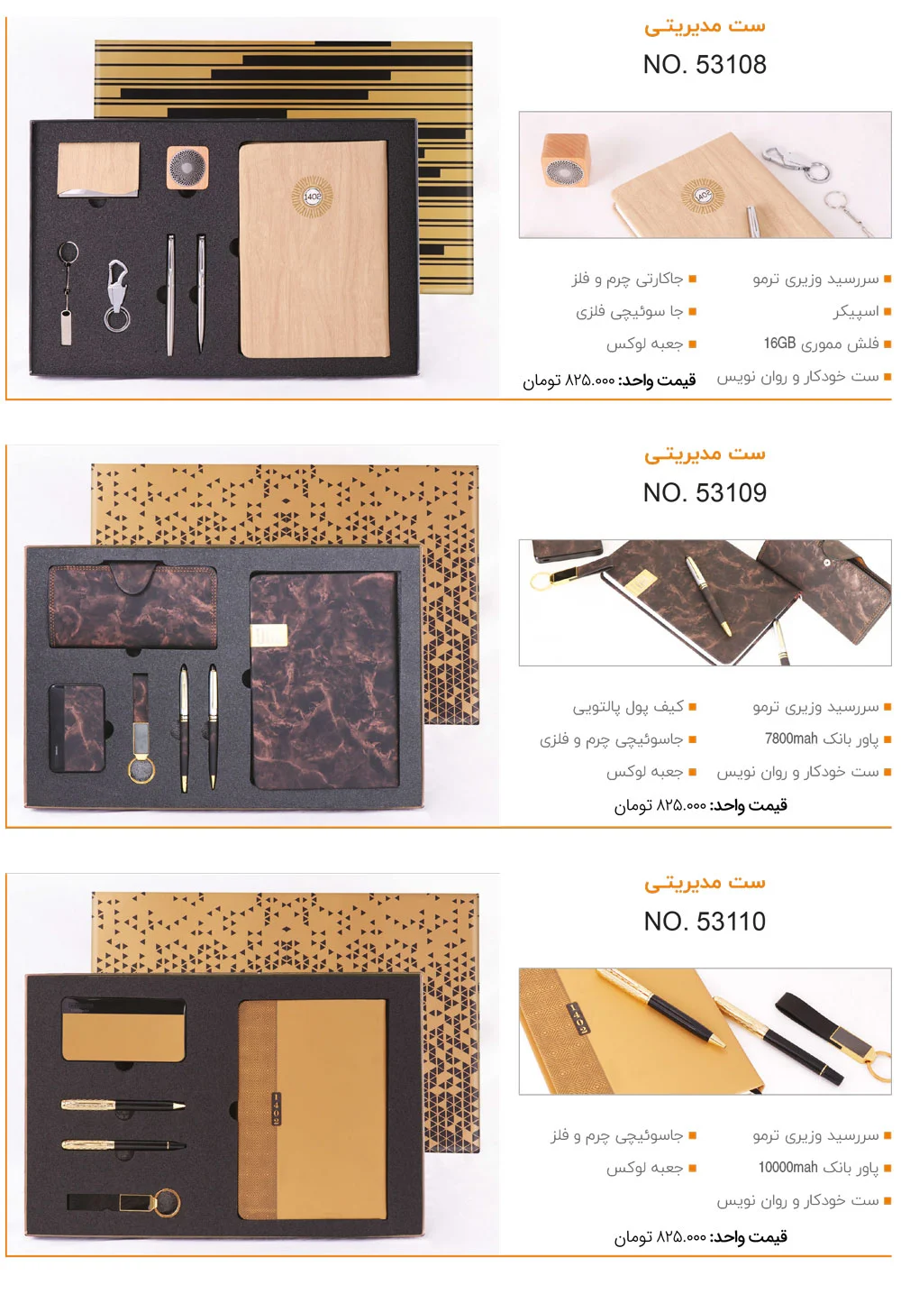 ست تبلیغاتی مدیریتی