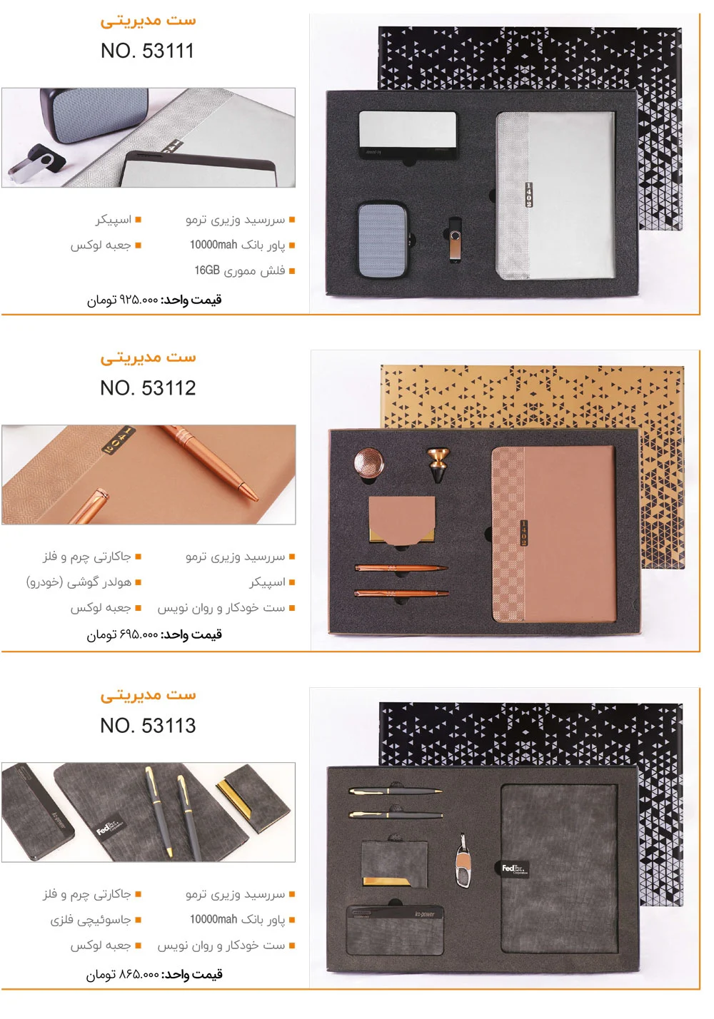 ست تبلیغاتی مدیریتی
