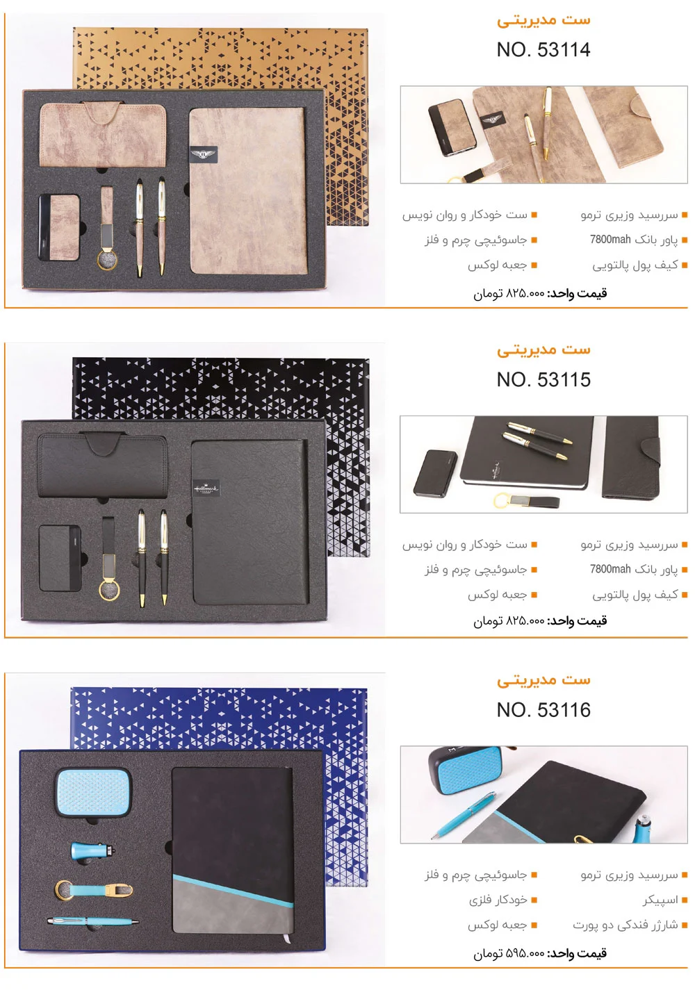 ست تبلیغاتی مدیریتی