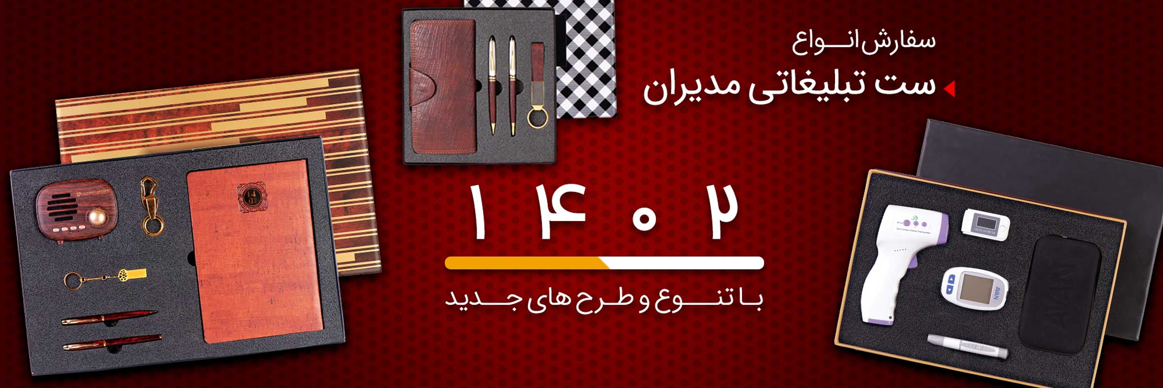 چاپ ست تبلیغاتی مدیران