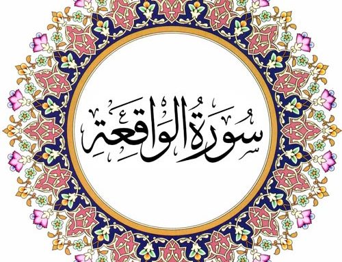 آیه 2 سوره واقعه