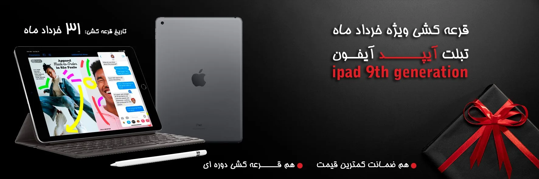 قرعه کشی آیپد خردادماه