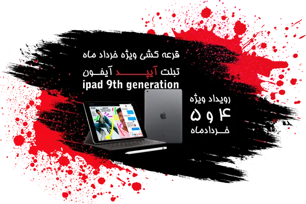 قرعه کشی خرداد