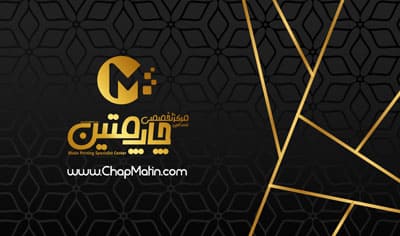 کارت ویزیت چاپ متین چاپ متین