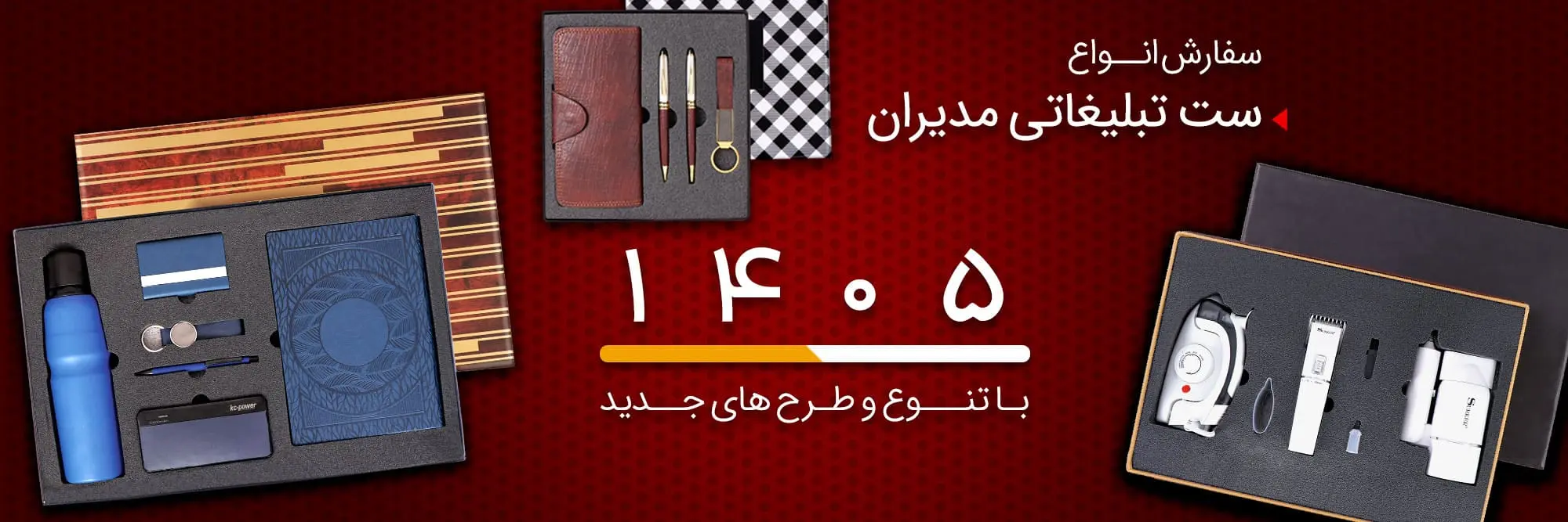 چاپ ست تبلیغاتی مدیریتی